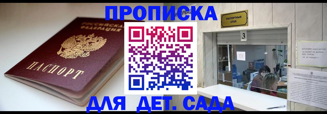 временная регистрация для школы в Бородино