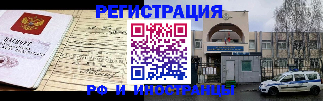временная регистрация гарантия в Бородино