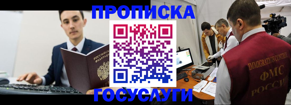 прописка для военкомата в Бородино
