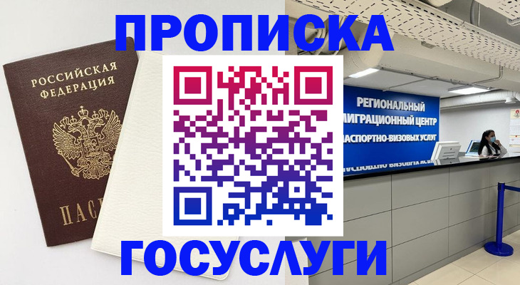 временная регистрация в Бородино