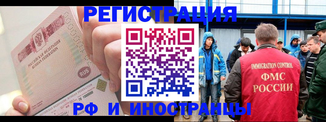 миграционный учет в Бородино