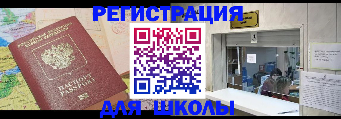 купить прописку в Бородино