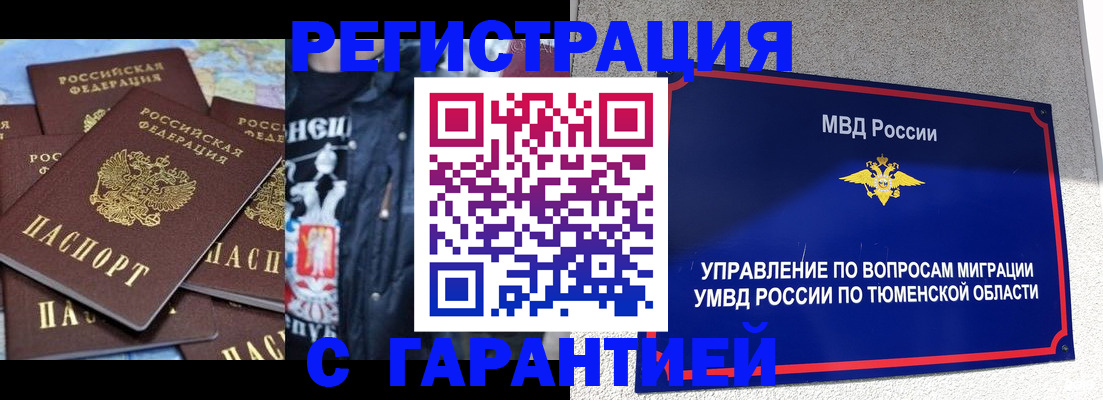 прописка штамп в Бородино