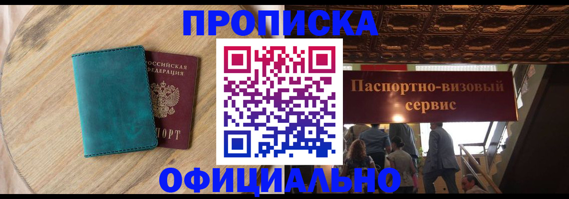 временная регистрация купить в Бородино