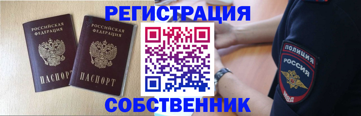 временная регистрация для школы в Бородино